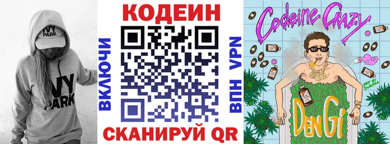 Кодеин напиток Lean (лин)  Елизово 